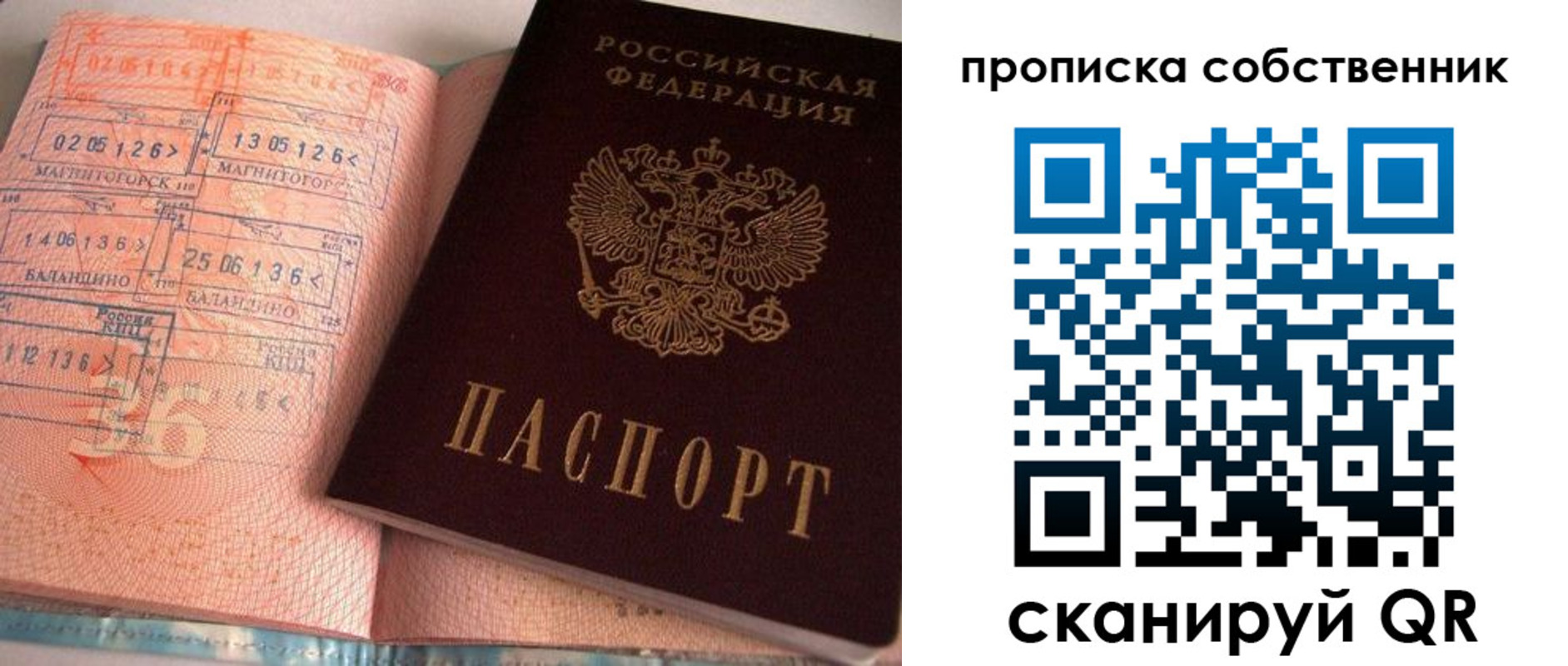 прописка в Галиче