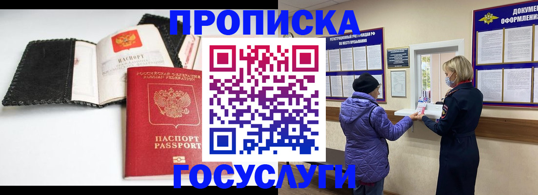 прописка штамп в Галиче