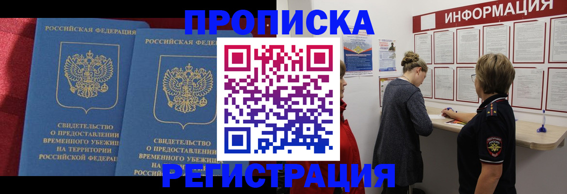 прописка в Галиче